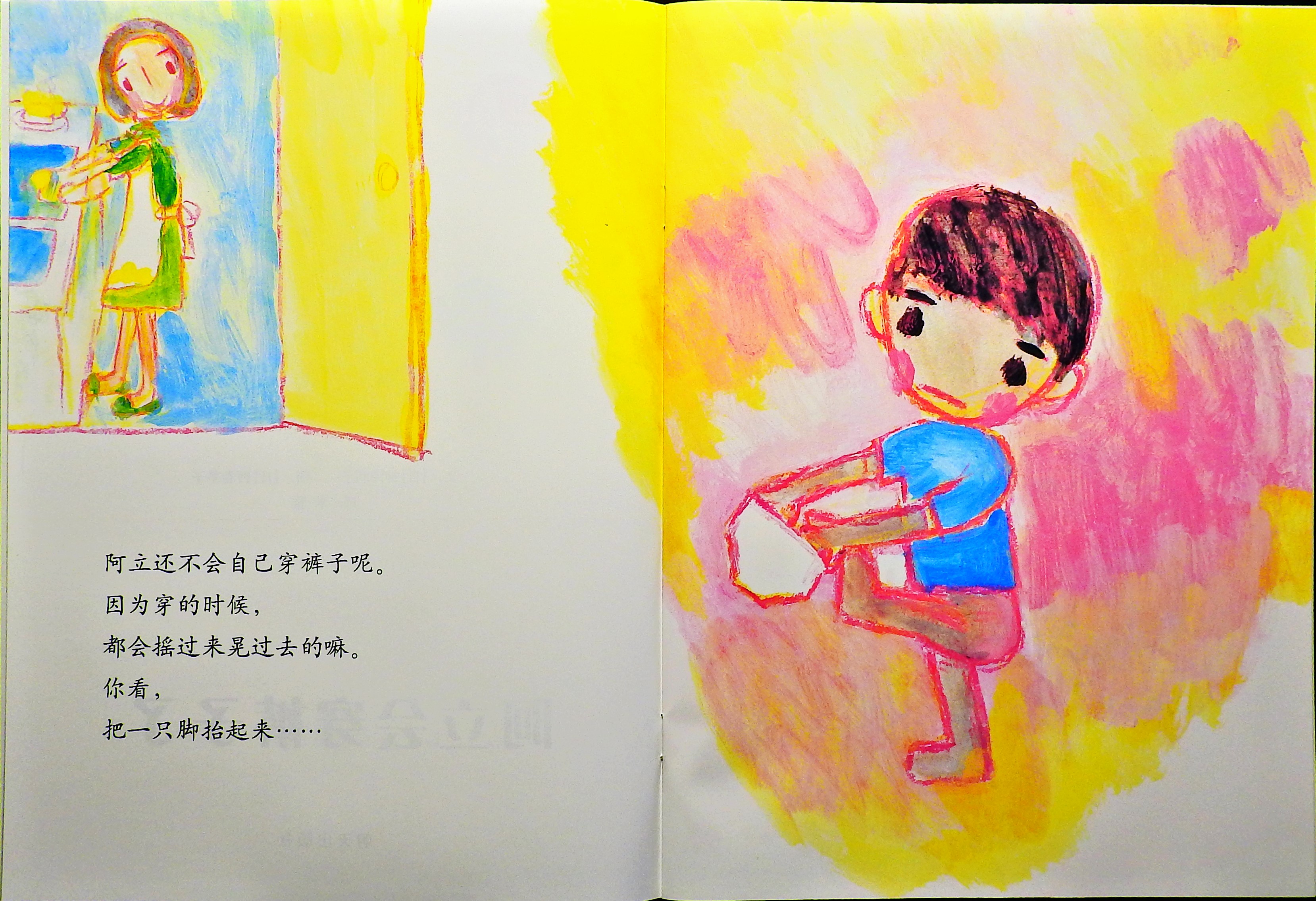 阿立会穿裤子了 (03),绘本,绘本故事,绘本阅读,故事书,童书,图画书,课外阅读